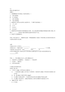 生物分子学题目-2010级