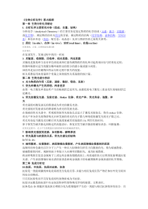 生物分析化学期末大纲