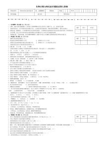 生物分离与纯化技术模拟试卷七答案