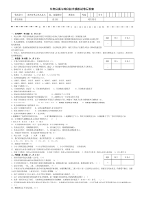 生物分离与纯化技术模拟试卷五答案