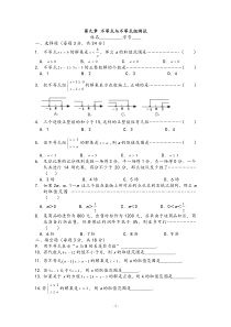 第9章不等式与不等组测试题