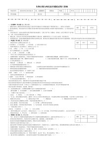 生物分离与纯化技术模拟试卷八答案