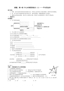 第9章中心对称图形复习平行四边形