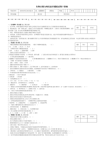 生物分离与纯化技术模拟试卷十答案