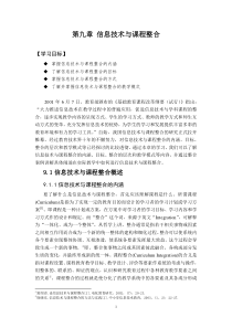 第9章信息技术与课程整合