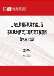 绿色施工