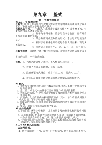 沪教版七年级知识点总结