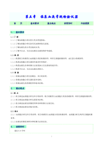 第05章临床血液常规检验仪器教学指导