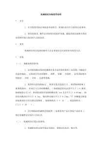 机械密封的安装说明