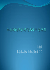 生物刺激素在现代农业中的应用盖州.