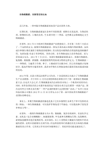 生物刺激素资料参考