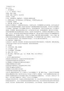 生物化学   作业