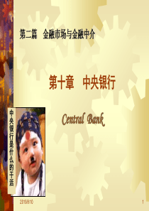 10中央银行