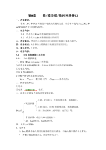 第9章数模及模数转换