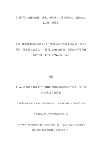 生物化学上