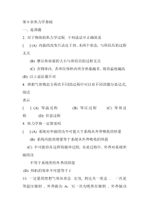 第9章热力学基础