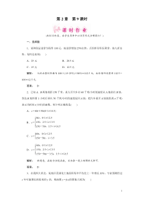 第9课时函数模型及其应用