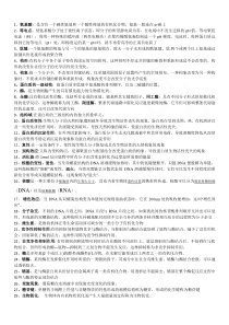 生物化学简明教程重点