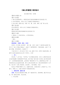 【湖心亭看雪】省级优质课教学设计