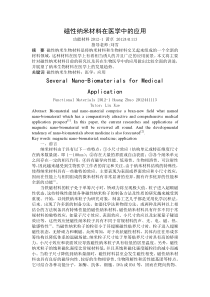 生物医学工程论文