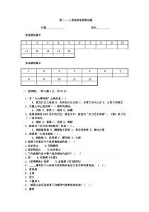 第一二三章旅游地理试题