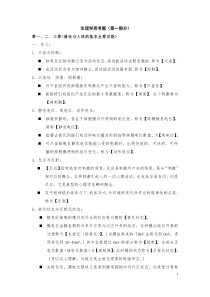第一二三章绪论与人体的基本生理功能(药学方向)