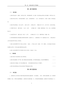 第一二章习题答案1