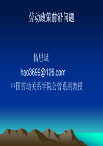 第一二讲(社会保险法的制定与实施)