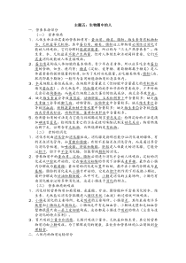 生物圈中的人