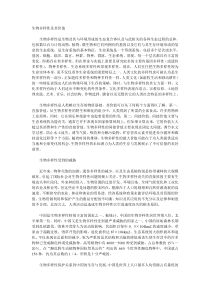 生物多样性及其价值