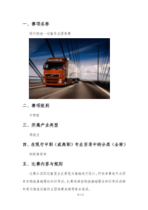 XXXX年全国职业院校技能大赛中职组物流运输作业团体赛