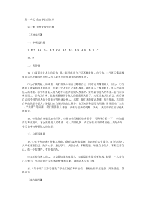 第一单元 做自尊自信的人