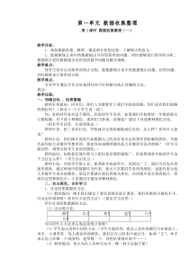 第一单元 数据收集整理