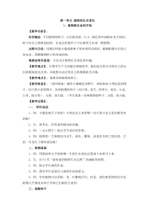 第一单元 植物的生长变化