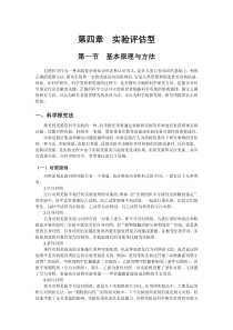 生物学经典实验