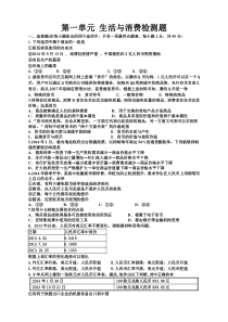 第一单元 生活与消费检测题