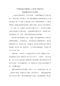 生物实验中载玻片上胶布方格等分切割器的设计与制作