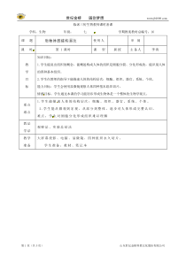生物山东省临沭县第三初级中学第二单元《动物体的结构层次》教案(人教版七年级上)