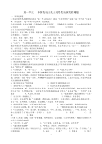 第一单元中国传统文化主流思想的演变检测题2