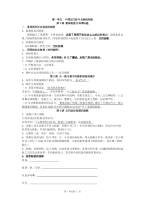第一单元中国古代的中央集权制度
