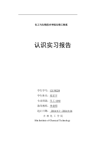 生物工程认识实习报告