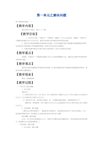 第一单元之解决问题