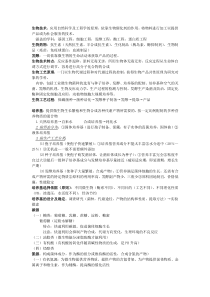生物工艺原理考试总结