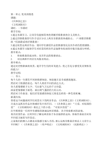 第一单元优美的情思