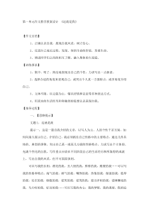 第一单元作文教学教案设计