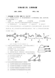 生物必修3第4-5章测试题(月考)
