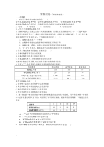 生物必修三单元测试题(种群和群落)