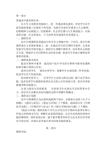 生物必修三课程标准