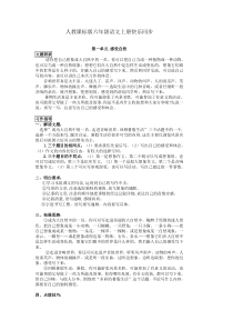第一单元感受自然