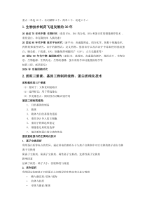 生物技术制药重点